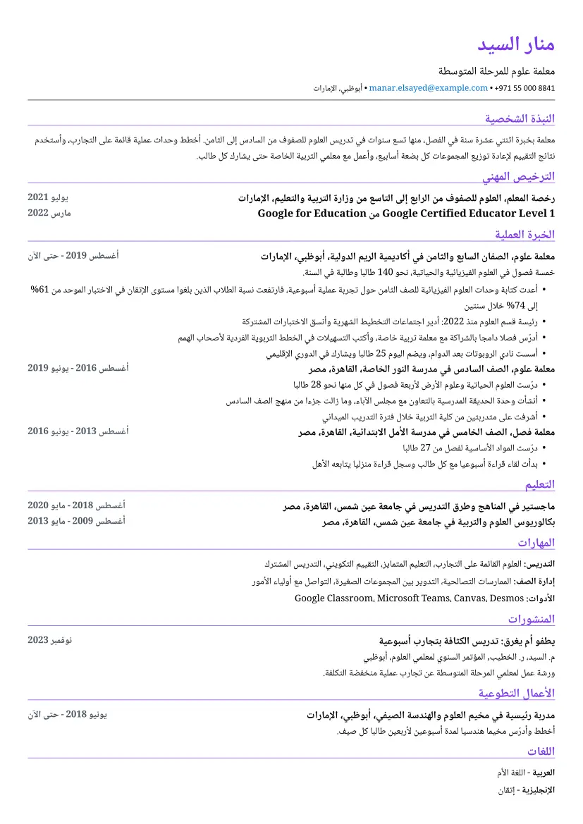 نموذج سيرة ذاتية لـ معلم بتصميم عامود واحد