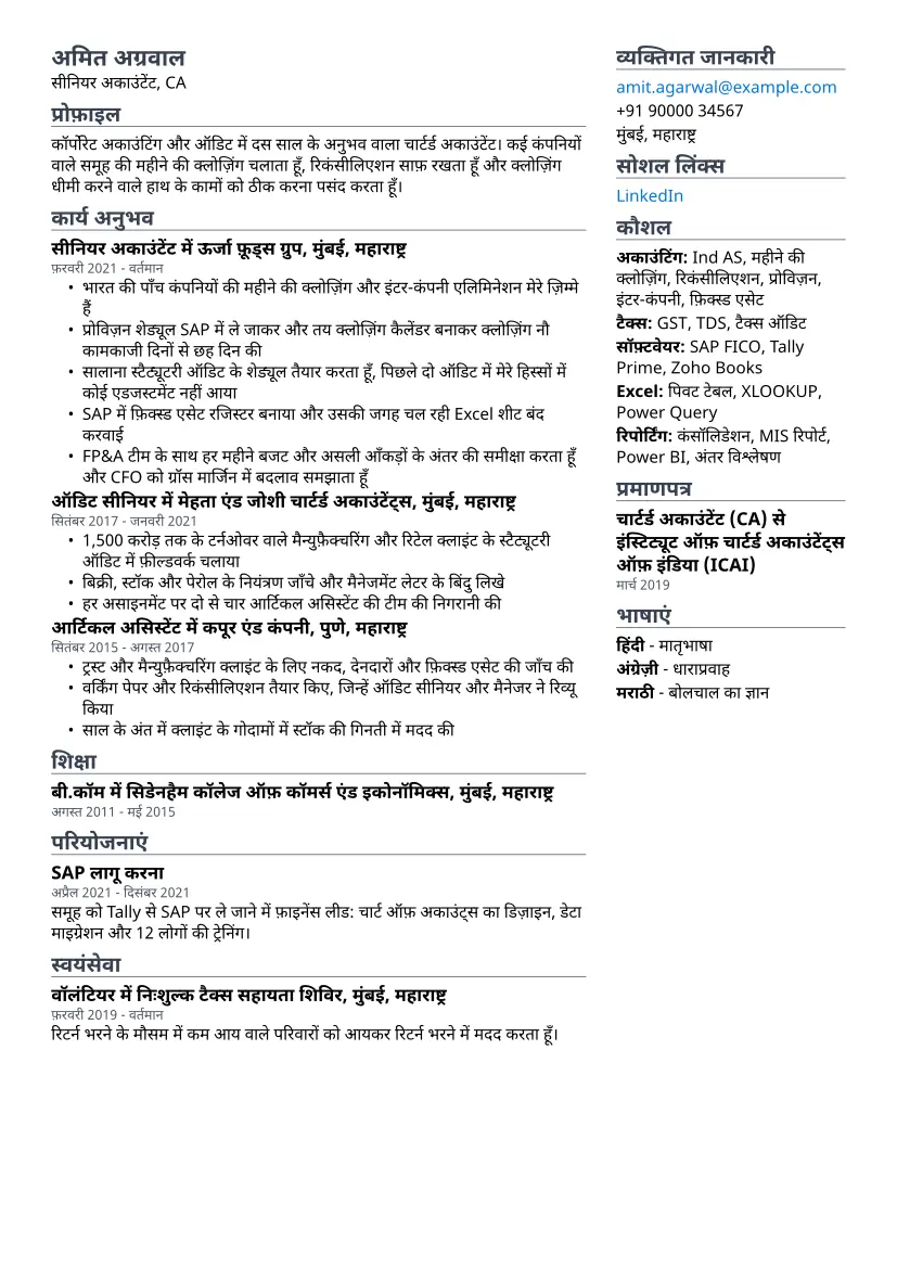 दो कॉलम लेआउट में अकाउंटेंट का सैंपल रिज़्यूमे