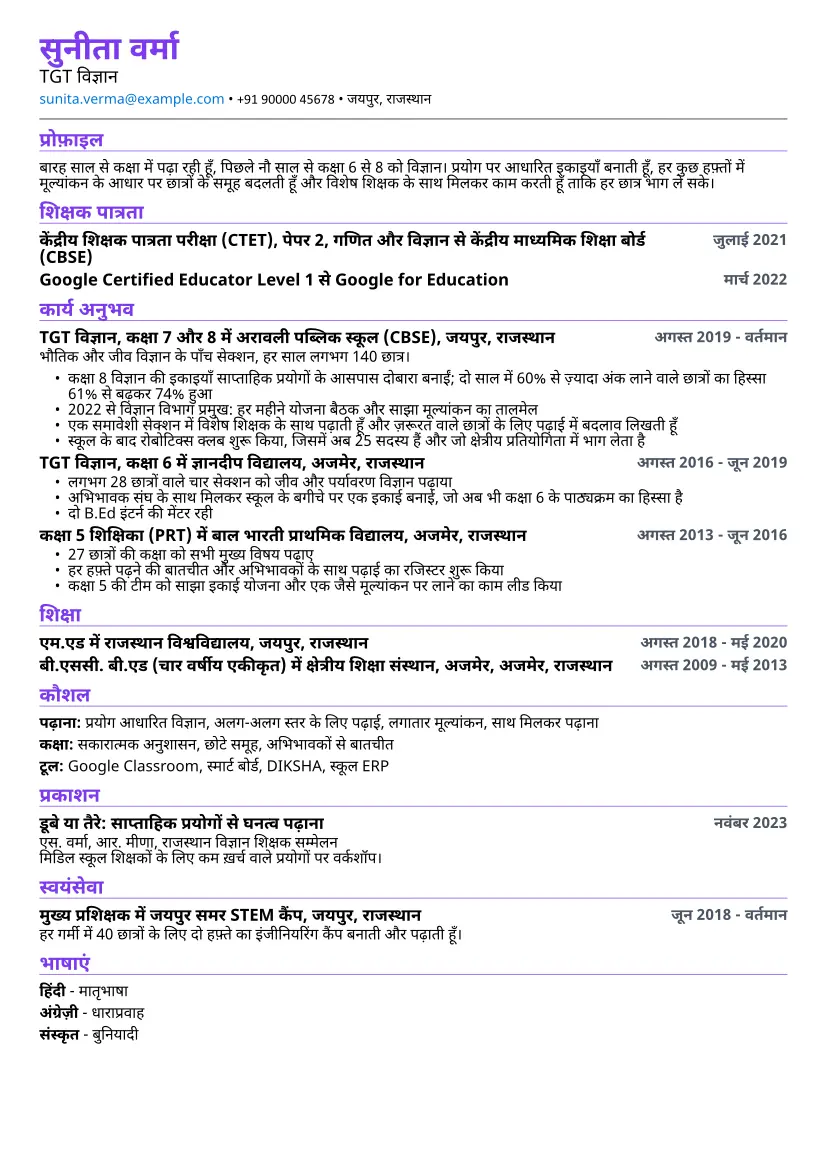 कॉम्पैक्ट लेआउट में शिक्षक का सैंपल रिज़्यूमे