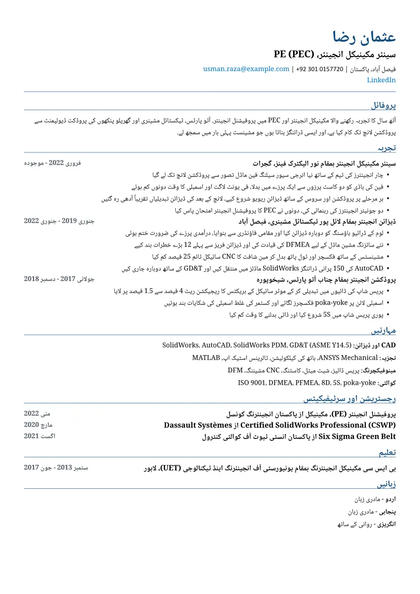 ATS کے موافق لے آؤٹ میں مکینیکل انجینئر کا نمونہ ریزیومے