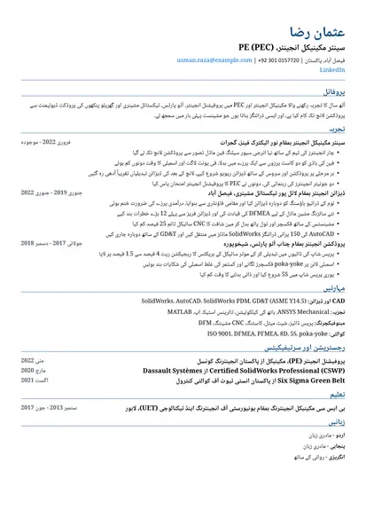 ATS کے موافق لے آؤٹ میں مکینیکل انجینئر کا نمونہ ریزیومے