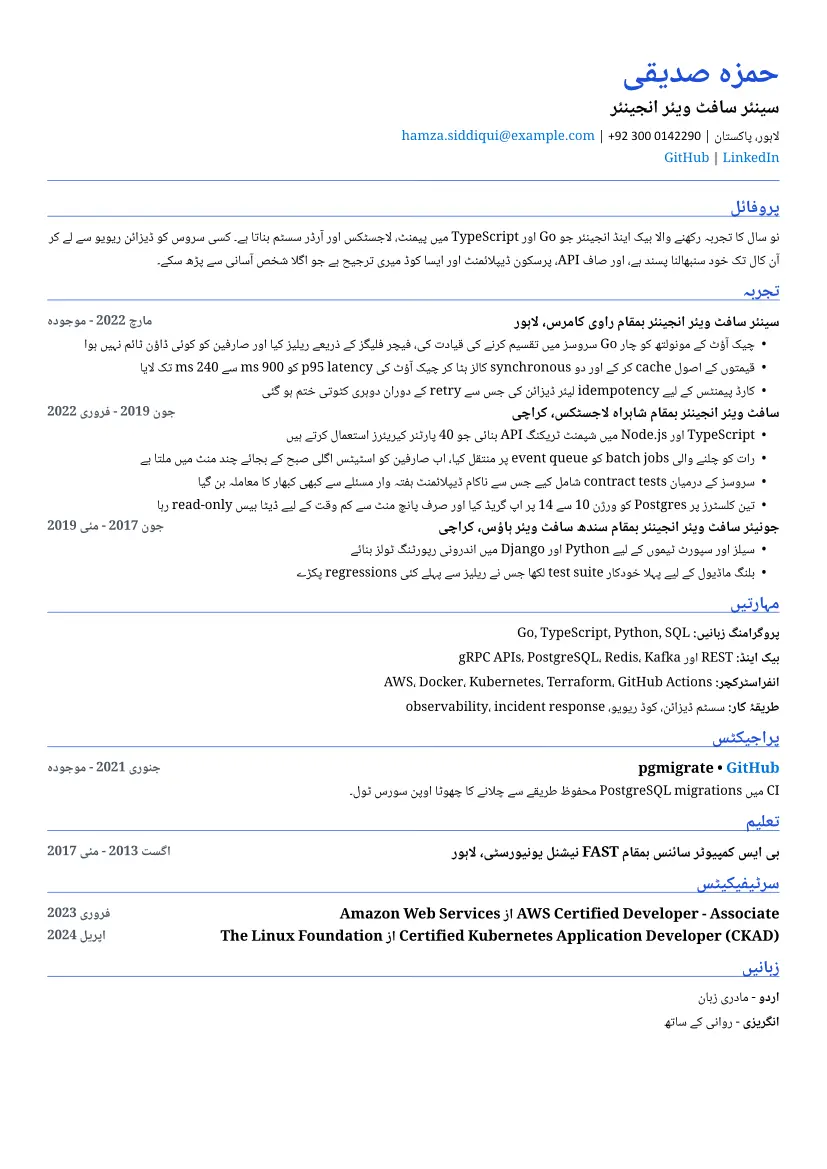 ATS کے موافق لے آؤٹ میں سافٹ ویئر انجینئر کا نمونہ ریزیومے