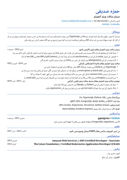 ATS کے موافق لے آؤٹ میں سافٹ ویئر انجینئر کا نمونہ ریزیومے