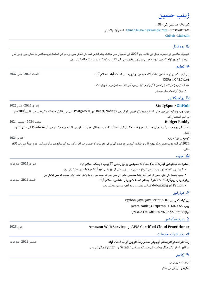 مختصر لے آؤٹ میں طالب علم کا نمونہ ریزیومے