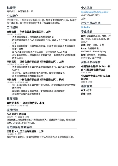 会计示例简历（双栏版式）