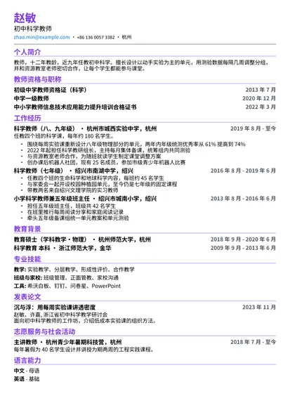 教师示例简历（紧凑版式）